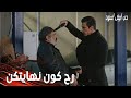 مسلسل حب أبيض أسود مقطع من الحلقة 11 فرحات حاصر رجال شاهين 