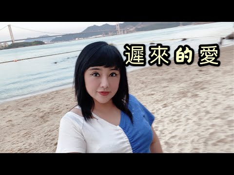 喻米英靚景靚歌系列（七十二）遲來的愛singing2020年4月14日