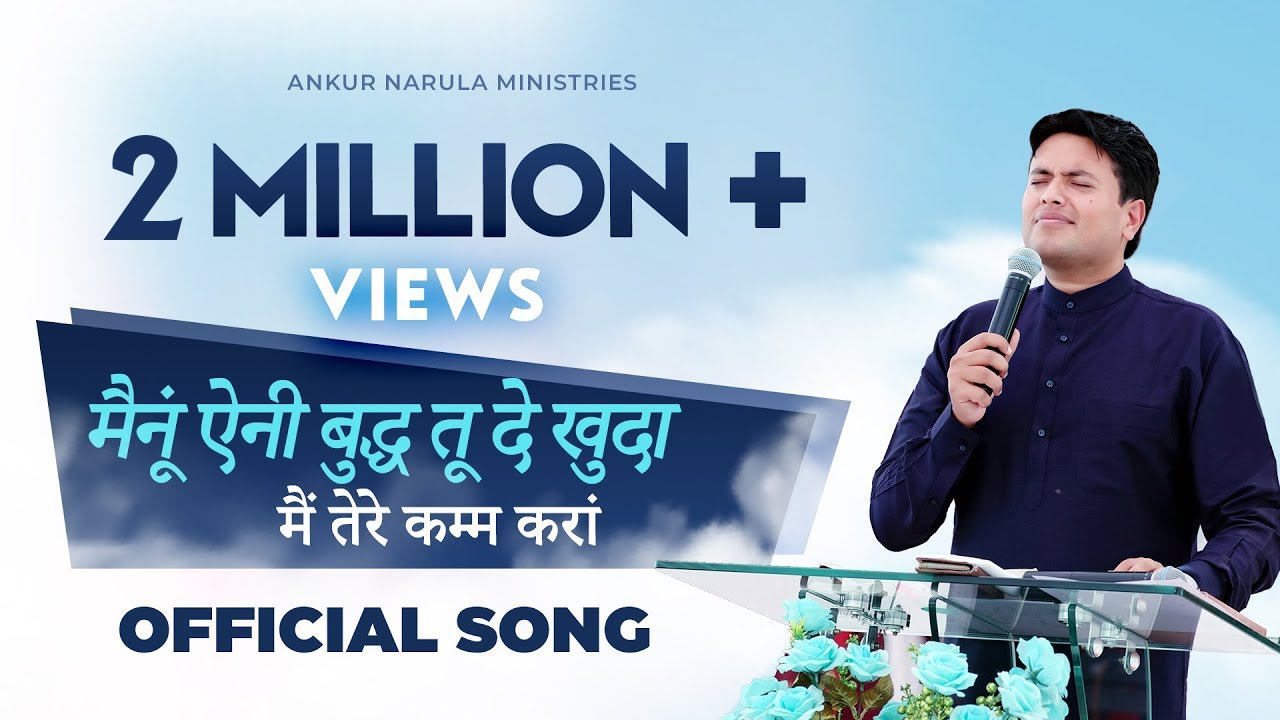        Mainu Eni Budh Tu De Khuda  OFFICIAL SONG OF ANKUR NARULA MINISTRIES