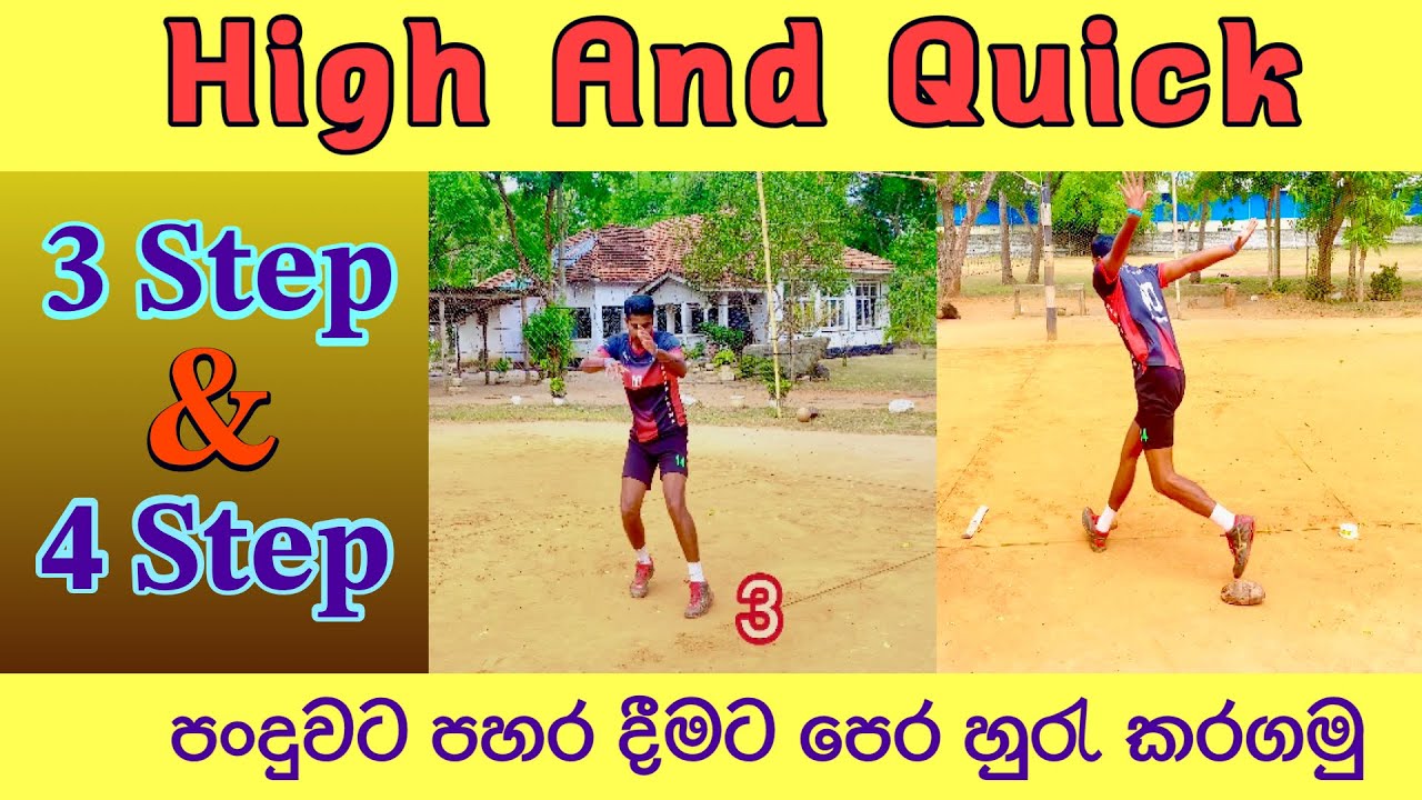 Weli SL කෙටි සහ උස ප්‍රහාර Let's learn how to move the volleyball