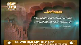 Durood Shareef With Tarjuma | Islamic Information | ARY Qtv Resimi