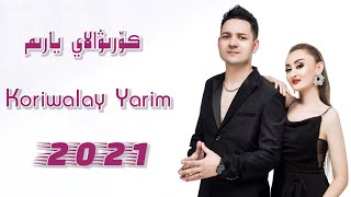 Koriwalay Yarim  | كۆرىۋالاي  يارىم | Uyghurche Naxsha | Uyghur 2021| Уйгурча нахша  | Uyghur nahxa