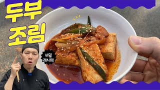 Braised tofu, which Koreans like #koreafood