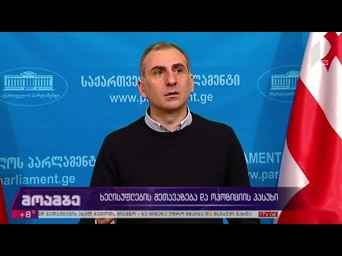 ხელისუფლების შეთავაზება და ოპოზიციის პასუხი