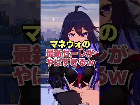 おかえり!!マネーウォーズの最新ゼーレがヤバすぎるwww 【崩壊スターレイル】