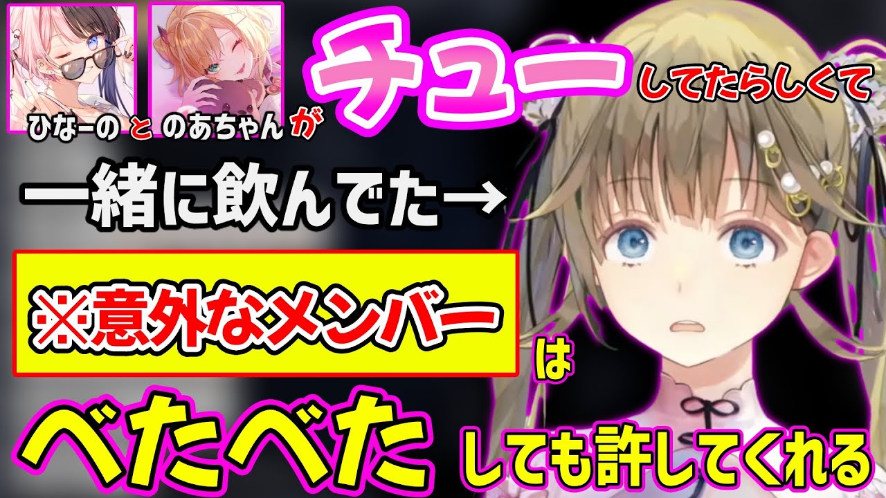 酔ったひなーのが胡桃のあにキスしてた話や、ぶいすぽメンバー内のスキンシップ事情を教えてくれる英リサｗ【英リサ ぶいすぽ 切り抜き】