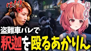 釈迦刑事に盗難車がバレ殴って逃走しようとするあかりん【夢野あかり/釈迦/ぶいすぽ/切り抜き/VCR GTA/スト鯖】 screenshot 5
