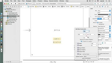 iOSアプリ開発入門AutoLayout #14 UI部品の縦横サイズを固定する制約