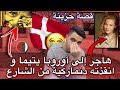 مغربي هاجر إلى أوروبا يتيما 😢🇩🇪 و أنقذته دنماركية 🇩🇰 من الشارع قصة حب حزينة😭