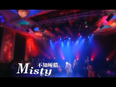 Watch 張菲 Chang Faye - Misty 不知所措 (official官方完整版MV) on YouTube Watch 張菲 Chang Faye - Misty 不知所措 (official官方完整版MV) on YouTube
