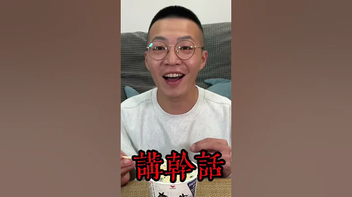 【挑嘴男】實測『來一客+豆漿』會很像豚骨拉麵？ #實測   #吃播 #mukbang - 天天要聞
