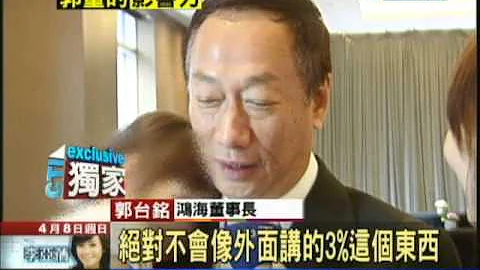 【中天】4/8鸿海培养接班人　郭台铭点名“李雨龙” - 天天要闻