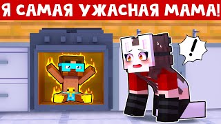 😱 Майнкрафт но РУНЯ Самая УЖАСНАЯ МАМА в МИРЕ! + Градус