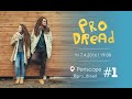 ДРЕДЫ. Pro Dread LIVE! #1