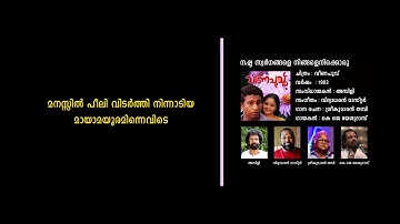 Nashta Swargangale Ningalenikkoru - Veenapoovu (1983) - KJ Yesudas - Vidhyadharan - Director Ambili