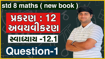 Std 8 Maths Ch 12 (avayavikaran) |Swadhyay 12.1Q 1 in Gujarati| dhoran 8 (અવયવીકરણ) 12.1 દાખલા -1 |