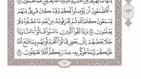 الربع الأول من الحزب ٢ من القرآن الكريم - الشيخ عبدالرشيد صوفي