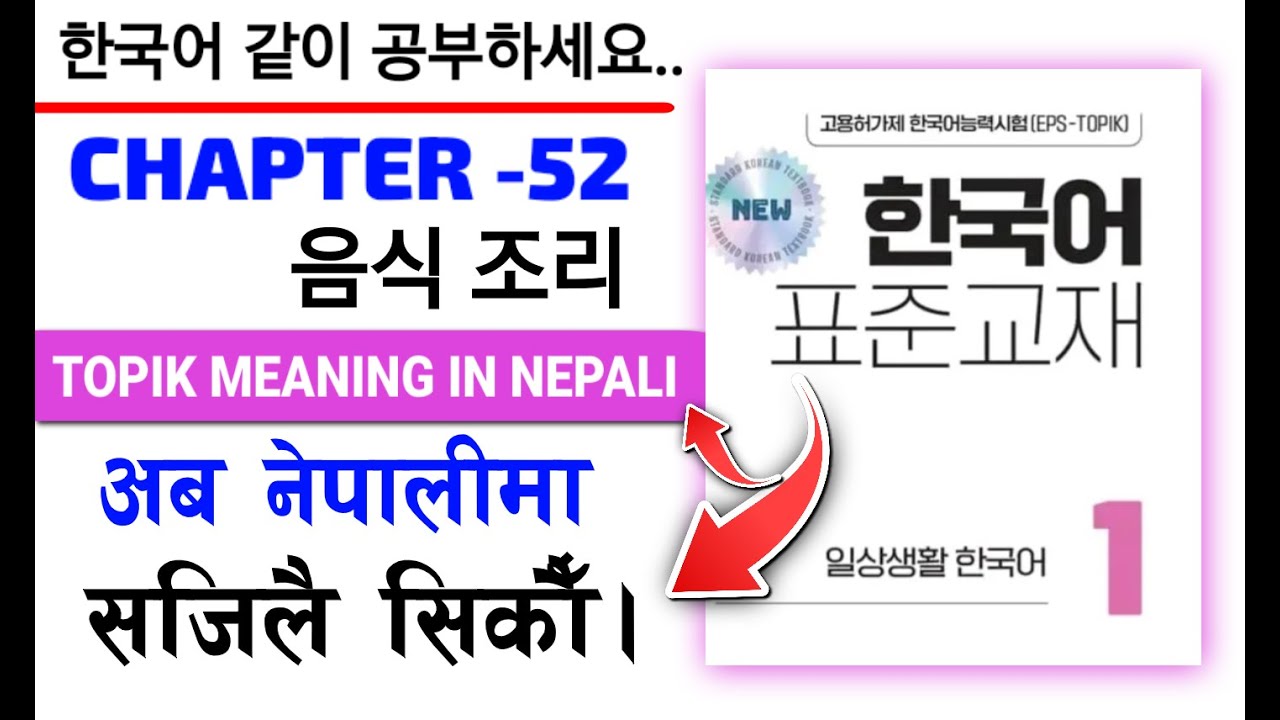 eps new book 2025 chapter 52 all meaning | eps new book topik meaning | eps topik new all  meaning