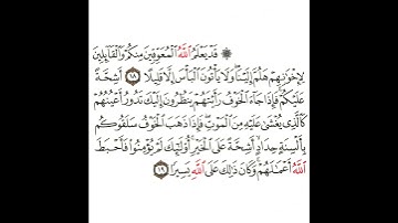 سورة الأحزاب 9 القسم التاسع تكرار كيفي من .. قد يعلم الله المعوقين منكم .. إلى .. على الله يسيرا