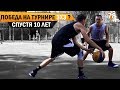 Играем на турнире 3х3 в Киеве | Smoove