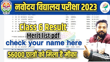 आपकी लिस्ट आ गई है  | jnv result 2023 class 6 | jnv class 6 result 2023