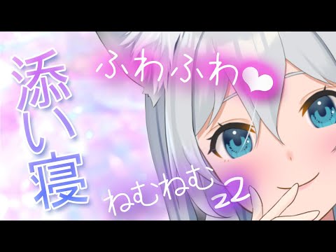 【ASMR/添い寝】まあったりふわふわした気持ちになってね🌙（sleepingtogether,whisper,cuddle）