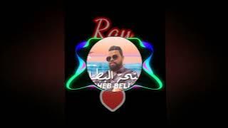 Cheb Bello-NidalBelAbbes(عندهامنحةالبطالة)