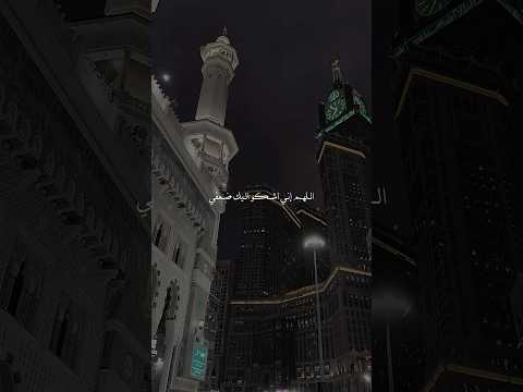 اللهم إني اشكو اليك ضعفي اجمل دعاء الشيخ بدر المشاري اذكار وادعيه حالات واتساب اكسبلور