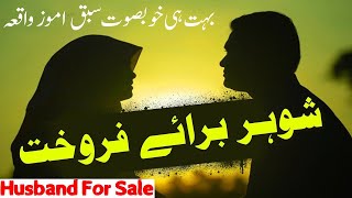 Husband for sale Best advise for ladies ||  شوہر برائے فروخت ایک بہترین سبق ||  SNB Best Stories