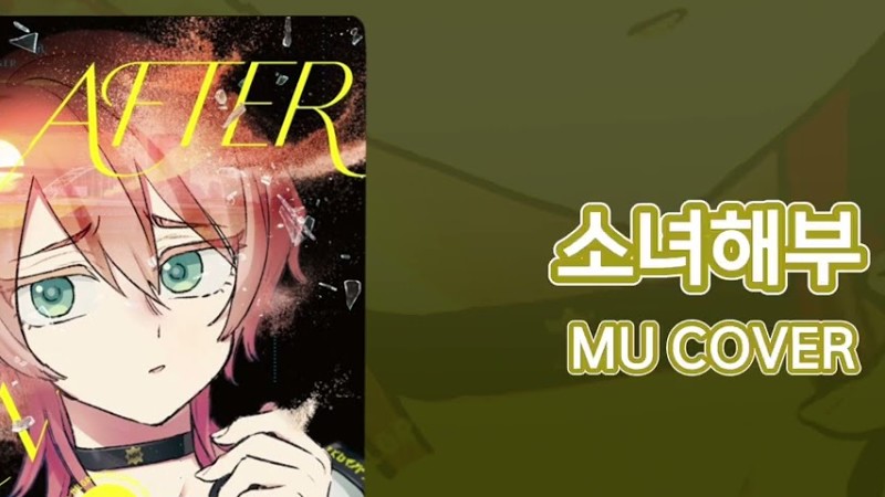 [한글자막] Milgram -밀그램- / 무우 「소녀해부(乙女解剖)」 Cover