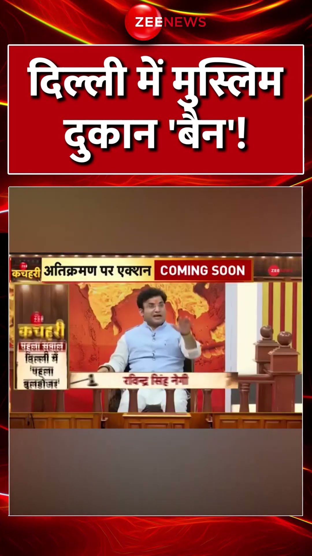Shorts: दिल्ली में मुस्लिम दुकान 'बैन'! Ravindra Negi |  Delhi Muslims Shop | Hindu  |#cmrekhagupta