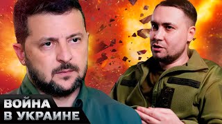 🤯 Зеленского и Буданова ПЫТАЛИСЬ УБИТЬ! Мы знаем все детали покушения!