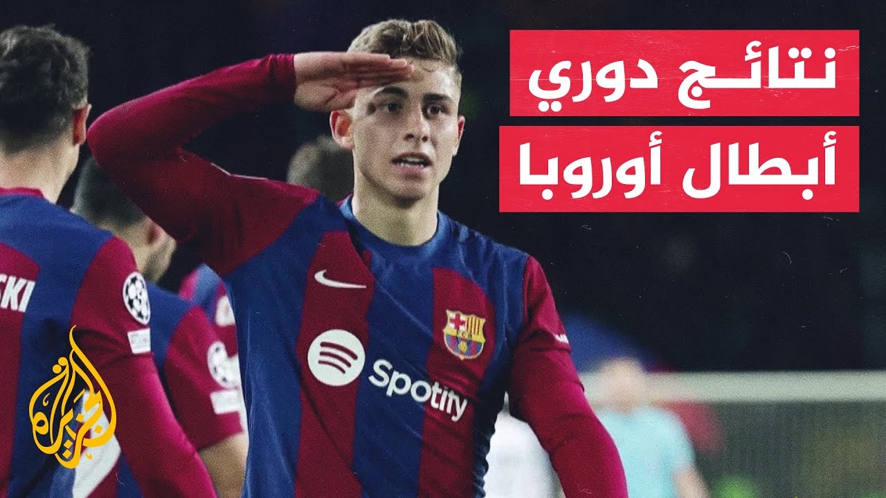 في 70 ثانية رياضة.. برشلونة وأرسنال يتأهلان إلى ربع نهائي دوري أبطال أوروبا