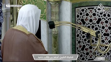 تلاوة إبداعية لصلاة المغرب للشيخ #أحمد_بن_طالب خواتيم العنكبوت ولقمان 19 جمادى الأولى 1443