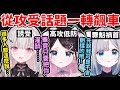 【Vspo翻譯】攻受命題!聊得火熱的花芽姐妹與空澄卻話鋒一轉變爲之前出遊時發生的某起事件……?【花芽すみれ/花芽なずな/空澄セナ】