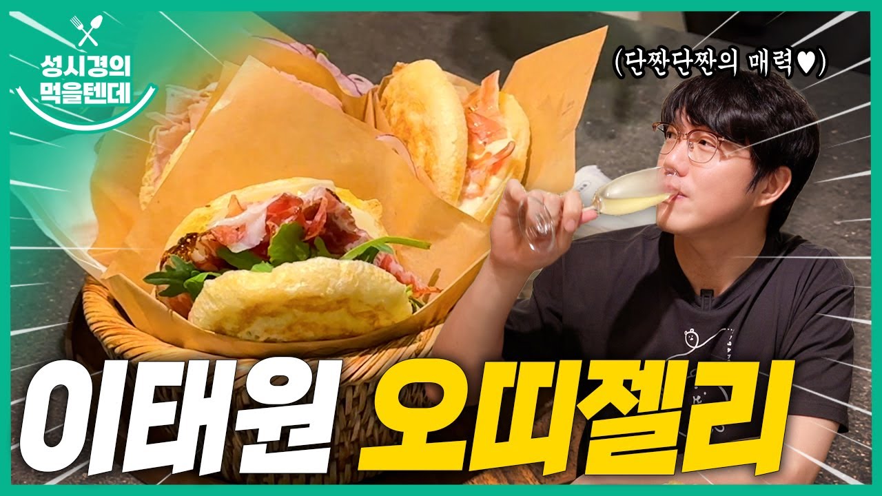 오띠젤리