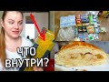 Долгожданная посылка с Алиэкспресс! Закупка продуктов! Яблочный штрудель!