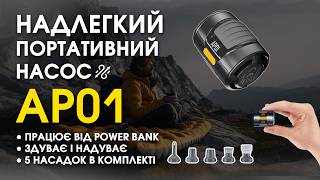 Ultra-lightweight Nitecore AP01 electric pump