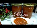 Тыквенно -яблочное повидло на зиму.ООООчень вкусно и ооочень просто