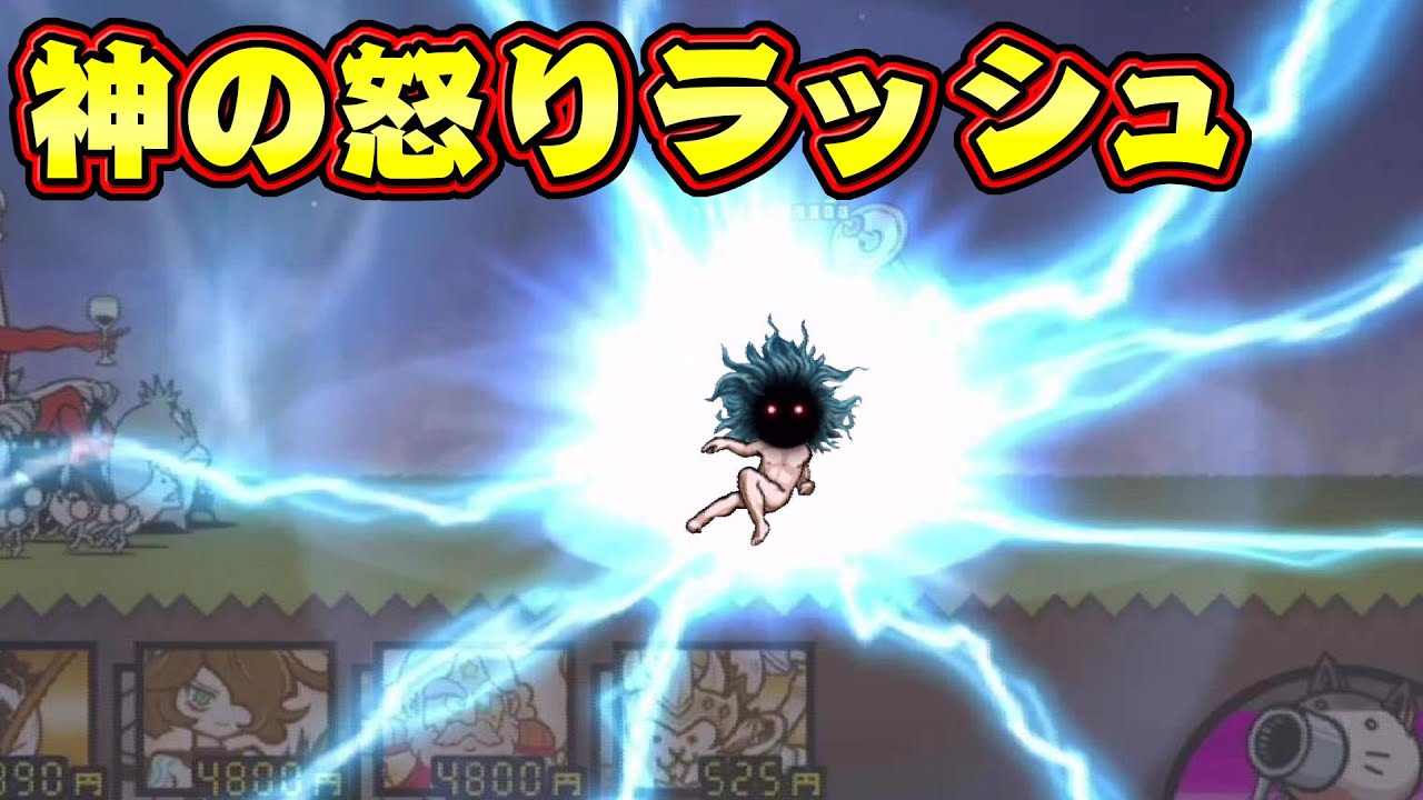 にゃんこ大戦争神様