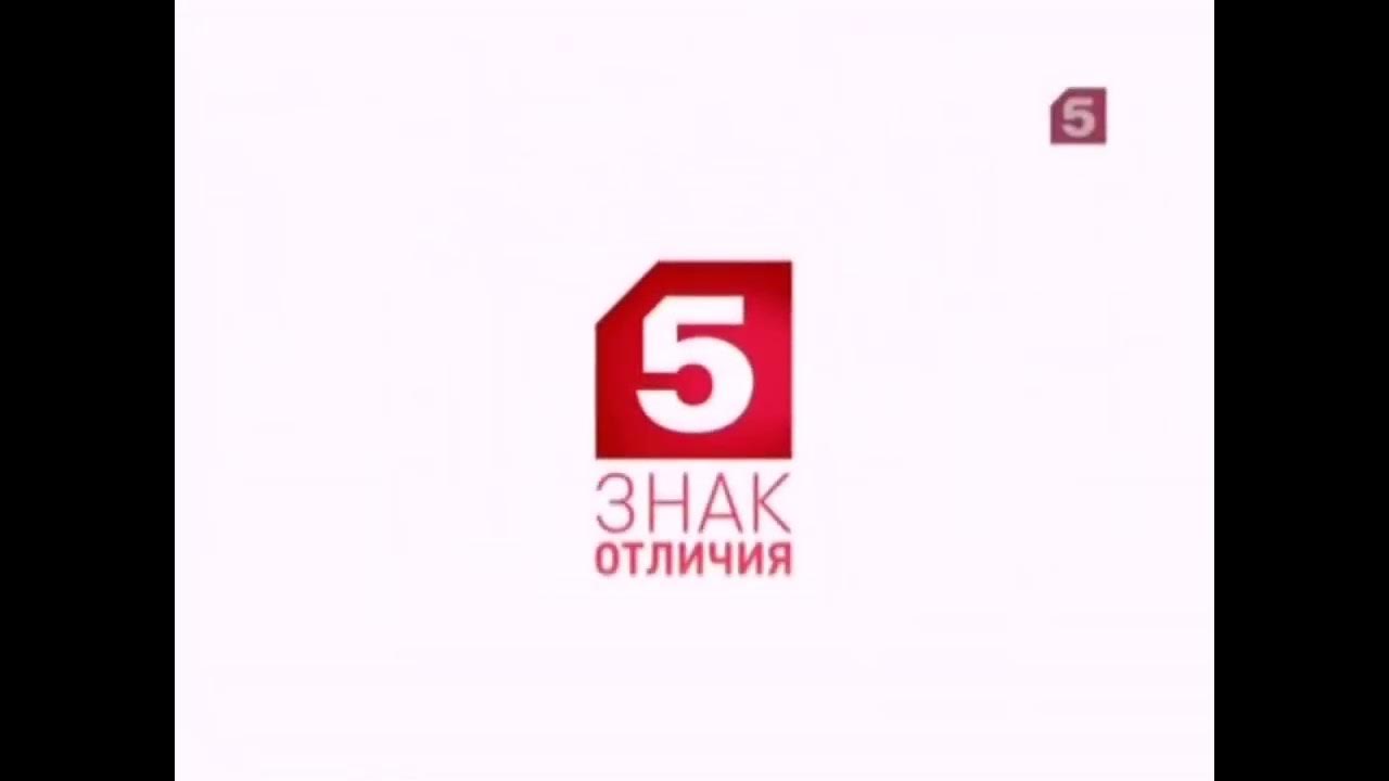 Пятый канал сегодня екатеринбург. 5 Канал. Телеканал пятый канал. Рестарт пятый канал. Пятый канал сейчас заставка.