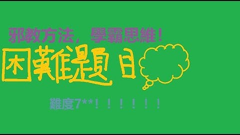 (邪教方法，學霸思維！)2018 DSE 數學 Math Paper 1 Q15 Difficult combination and permutation problem in HKDSE!!