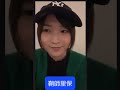 鞘師里保さん新曲を語る
