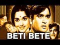 Beti bete 1964 full hindi movie  sunil dutt b saroja devi jamuna mehmood shubha khote