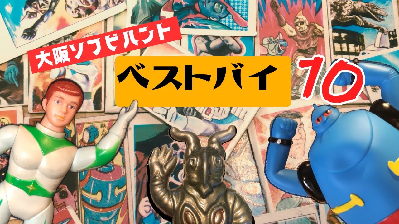 ナコ ✴︎ナコ様オーダー品✴︎ Soft Vinyl] [Purchases] Top 10 best buys from Osaka Soft Vinyl