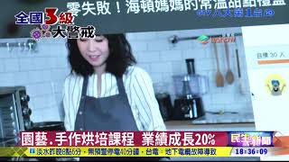 線上課程夯 自我療癒課程最熱門 八大民生新聞 2021052118