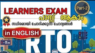 Kerala Learners test questions and Answers 2026 in English|Part-2|English|RTO