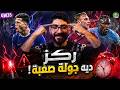 الجولة ديه اهم من الدبل والبلانك كل الماتشات صعبة الجولة ٣٥ فانتاسي البريميرليج