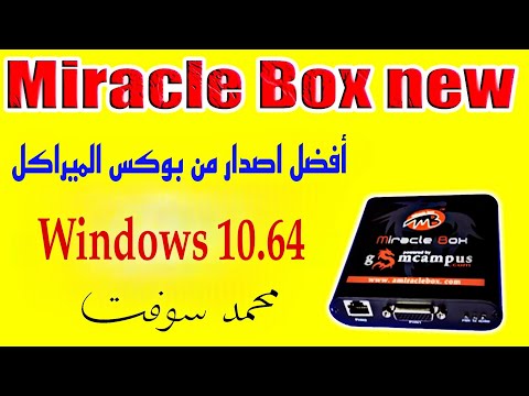 أفضل اصدار من بوكس الميراكل   2023