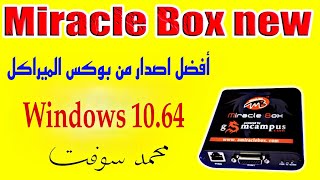 أفضل اصدار من بوكس الميراكل Miracle Box 2023 screenshot 5